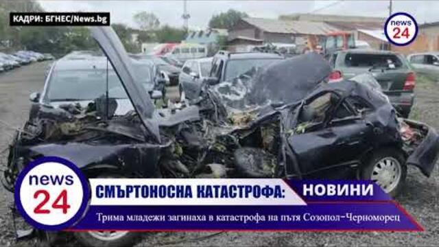 СМЪРТОНОСНА КАТАСТРОФА: Трима младежи загинаха в катастрофа на пътя Созопол-Черноморец