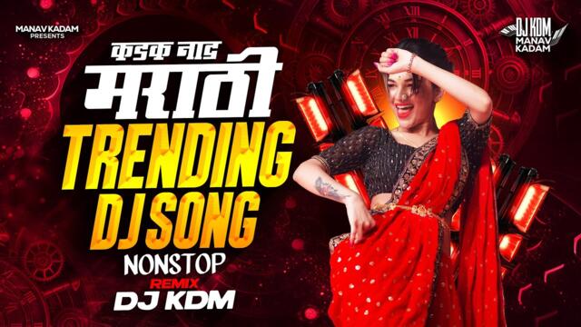 Top Marathi Dj Songs - Trending Dj Song Nonstop 2025 - नॉनस्टॉप डीजे गाणी मराठी Old Hindi Dj Song
