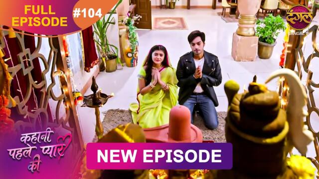 Kahani Pehle Pyaar Ki | Full Episode 104 | 28 Oct 2025 | New show Full HD | Dangal TV
