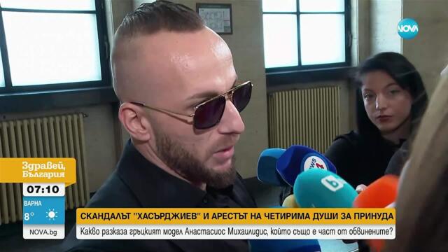 Д-р Хасърджиев и другите трима, обвинени в принуда, остават в ареста