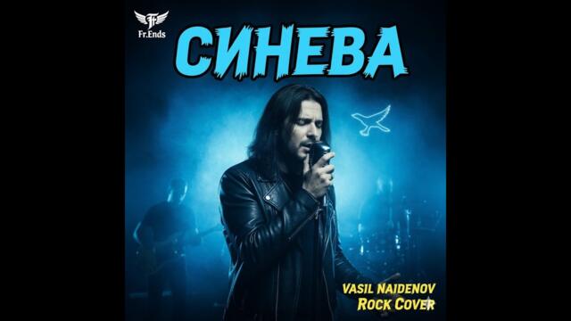 СИНЕВА-Васил Найденов EPIC Rock Cover by Fr.Ends