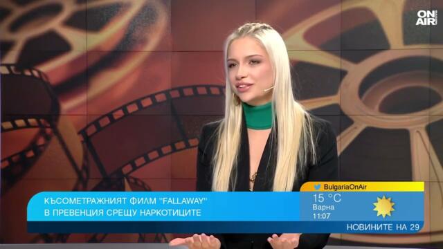 "Fallway" с Емили Влайкова – филм за вредата от наркотиците и ползите от спорта