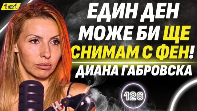 Филмите за възрастни изискват сериозен професионализъм! - Диана Габровска
