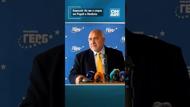 Коментар на Б.Борисов по актуални теми