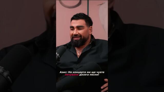 Азис: Ще чуете НЕЧУВАНИ мои песни на концерта!