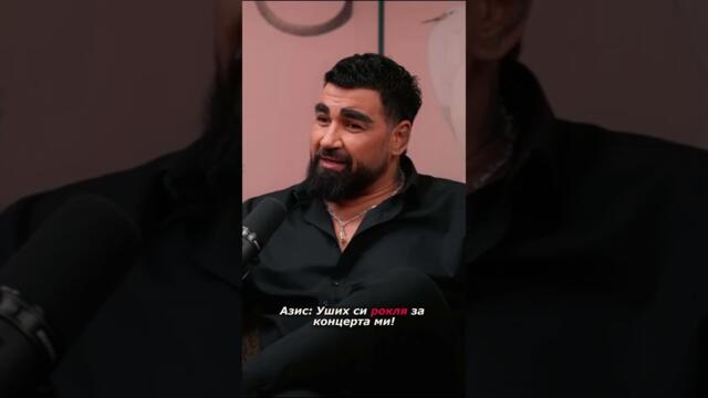 Азис: Ще бъда с рокля на концерта ми!