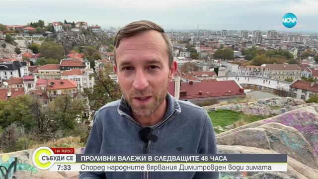 Проливни валежи в следващите 48 часа