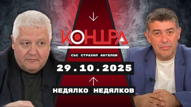 Недялко Недялков: Сюжетът от Министерството на „гей“ културата не е жълт