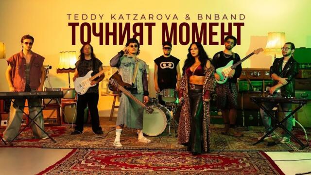 Teddy Katzarova & BNBand - Точният Момент / The Right Moment