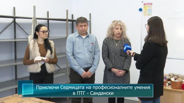 Приключи Седмицата на професионалните умения в ПТГ - Сандански