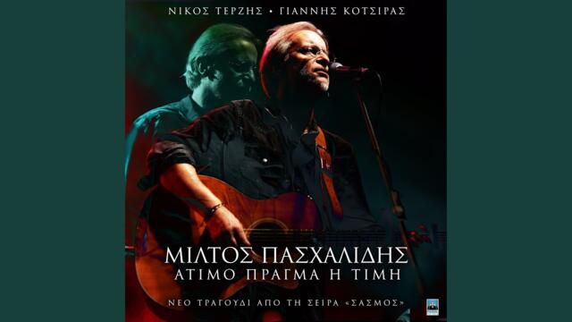 Atimo Pragma I Timi (From Original Tv Series "Sasmos" Soundtrack)