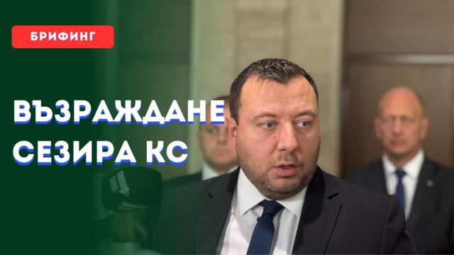 Възраждане сезира КС за избора на шеф на ДАНС