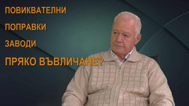 Повиквателни. Оръжейни заводи... Влиза ли България в конфликта? Интервю с полк. Борачев - част 2