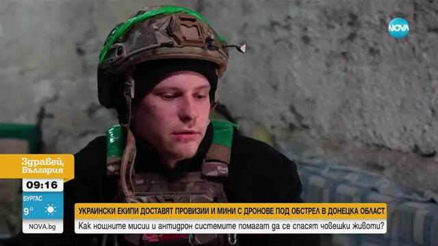 Под обстрел: Украински екипи доставят провизии и мини с дронове в Донецк