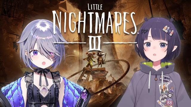 【Little Nightmares III】Let me hide behind you @NinomaeInanis