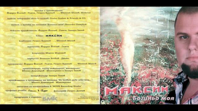 Това също видео кастеката софия кабел моя телевизия Максим - Only U... (2000)