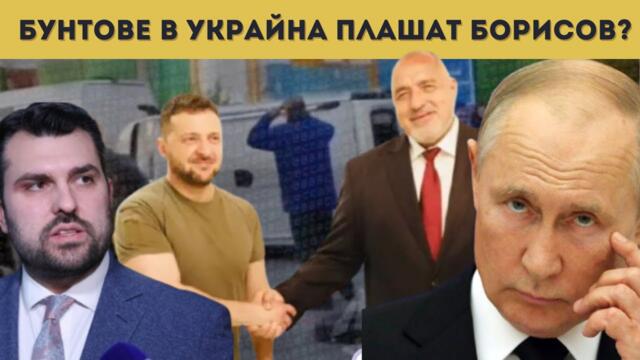В ПАНИКА ГЕОРГ РАЗМАХА ПРЪСТ НА ПУТИН!