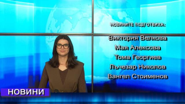 Новини от Петрич и Сандански 31/10/2025 година