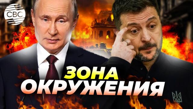 Покровск, всё сложно. Заявление Зеленского о ситуации на линии фронта