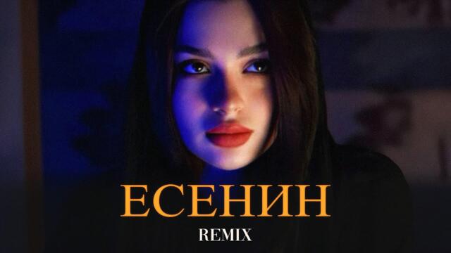 MONA & Navai - Есенин (Elyxo Remix)