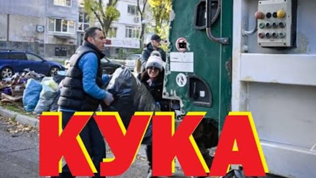 Иван Сотиров: Кукувица кука, кой е за боклука? Бомбата "Топлофикация" и презастрояването