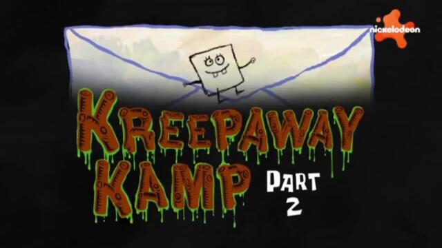 Спондж Боб Квадратни гащи С14 Е10 - Убийствен лагер | Част 2-ра, бг аудио