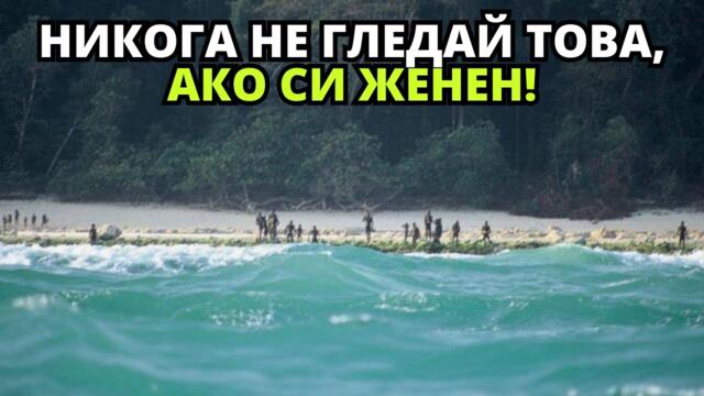 Такаъв е животът на SENTINEL, най-странното място, където жените…