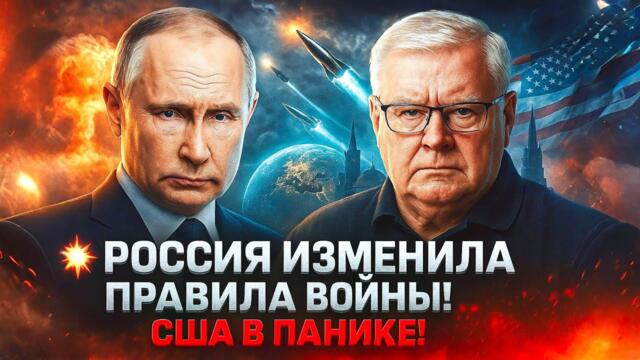 💥 Андрей Мартьянов: «Россия изменила правила войны! США в панике!» Путин показал оружие Судного дня!