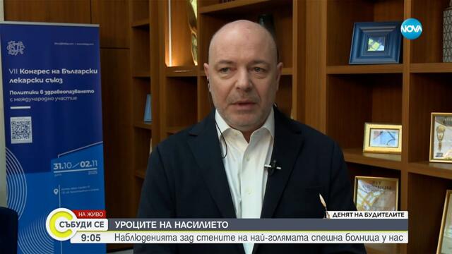 Младите, агресията и мозъчните заболявания: Разговор с проф. Габровски