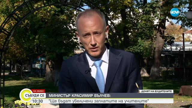 Бюджетът за образованието и учителските заплати - Събуди се...(01.11.2025)