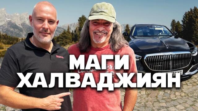 Bri4ka OnBoard | Маги Халваджиян и колите