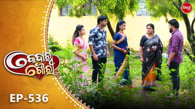 Kedara Gouri - କେଦାର ଗୌରୀ | Full Episode 536 | Odia Mega Serial | Sidharth TV @8:30PM