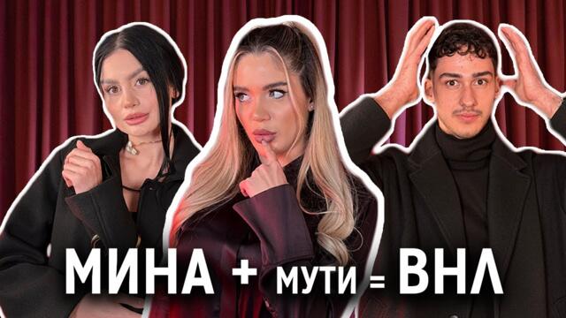 ГАДЖЕТА ЛИ СА МУТИ И МИНА? | ТРОХИ ПО МАСАТА PODCAST С МОНИ БОНБОНИ И КЕРАН
