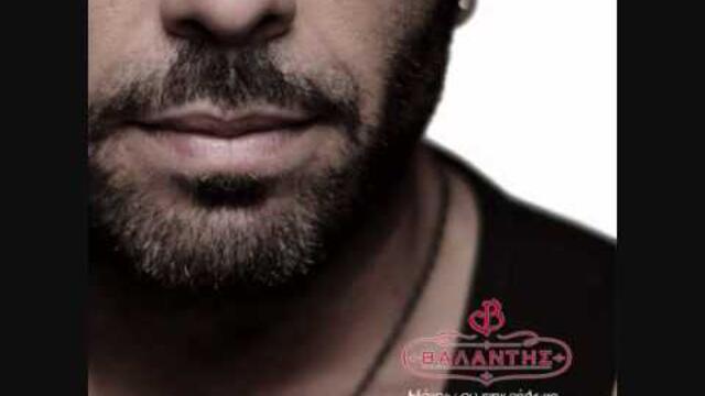 ΒΑΛΑΝΤΗΣ....ΝΑ ΓΥΡΙΣΕΙ.wmv