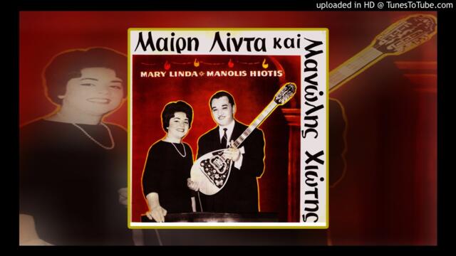 Mary Linda Manolis Hiotis - Not to Ask for Your Name