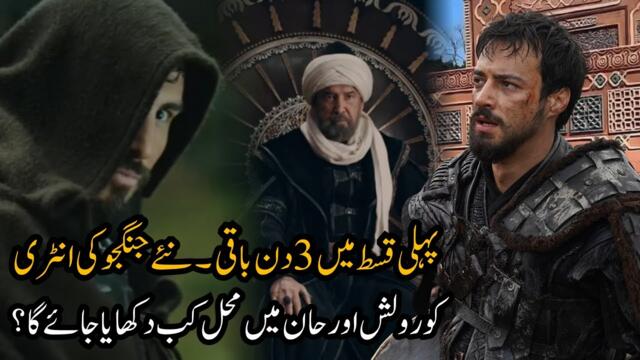 Latest News About Orhan Series Season 1 Episode 1 | Review | Kurulus Updates