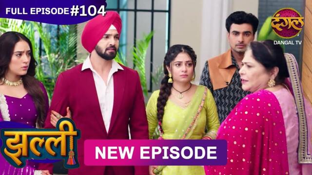 Jhallee | Full Episode 104 | 01 Nov 2025 #newepisode Full HD Dangal TV