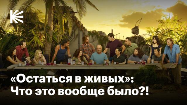 Как «Остаться в живых» навсегда изменил сериалы
