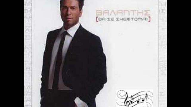 Βαλάντης ~ Και τι δε θα 'δινα // Valantis ~ Kai ti de tha dina [HQ]