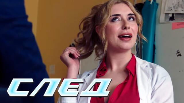 СЕРИАЛ СЛЕД: Бомба