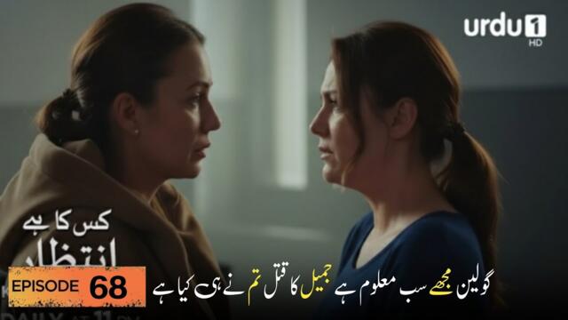 Kiska Hai Intezaar Episode 70 | Kiska Hai Intezaar Drama | Turkish dramas #tazdrama #dramas