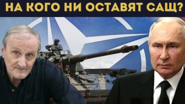 ДОЦ. ВАЦЕВ: МОЖЕ ЛИ РУСИЯ ДА УНИЩОЖИ НАТО?