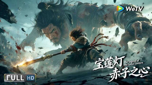 Multi SUB⚔【动作/武侠】《宝莲灯赤子之心 The Legend of the Lotus Lantern》浮仙岛少年集众生念力，召唤宝莲灯救父母！| Full Movie | 潘元甲/毛娜