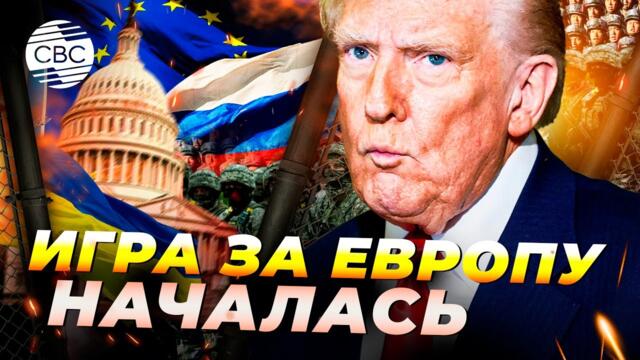 Трамп меняет правила войны: Россия под ударом!