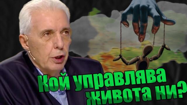 Димитър Недков: В какъв свят ще живеят децата ни - през призмата на геополитиката