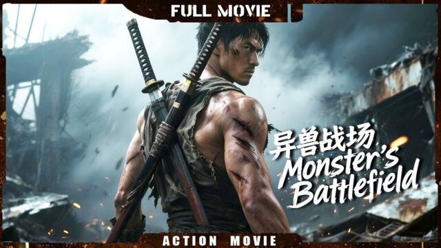 Multi SUB【异兽战场Monster's Battlefield 】異獸巨獸突然降臨地球，人類面臨滅絕危機 | 最新動作電影 | 怪獸/災難