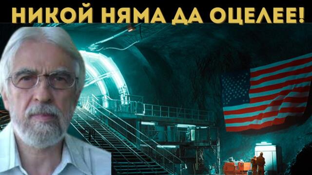 БУНКЕРИТЕ НЯМА ДА СПАСЯТ ОЛИГАРХИЯТА!