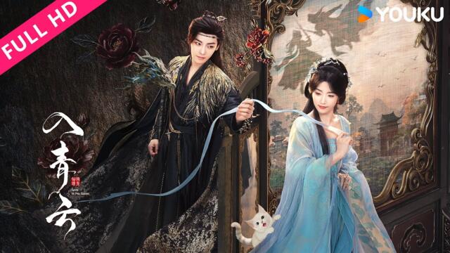 ENGSUB【入青云 Love in The Clouds】囚徒斗者VS舞姬战神的巅峰之恋！| YOUKU MOVIE | 优酷电影