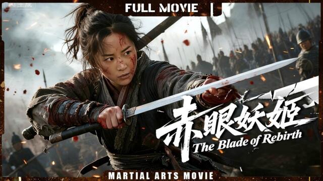 Multi SUB【赤眼妖姬 The Blade of Rebirth】退隱刺客單挑整個殺手組織，為子踏上復仇之路！ | 最新武俠電影 | 古裝/武俠
