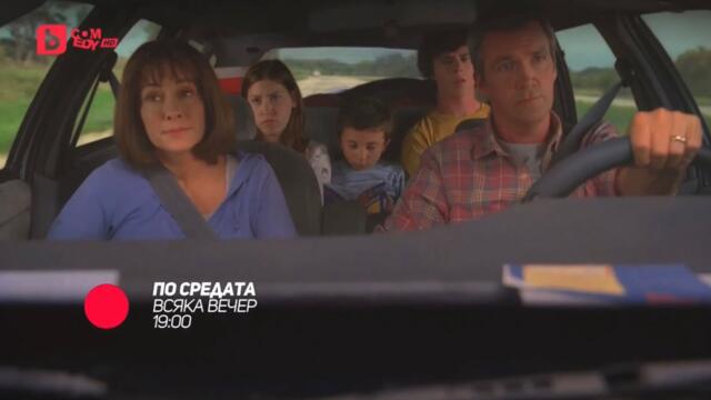 По средата всяка вече от 19:00 часа по bTV Comedy